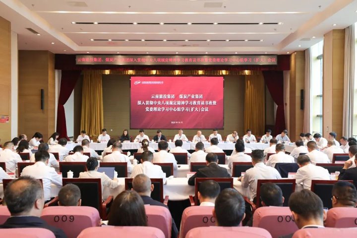 能投集团、煤炭产业集团开展深入贯彻中央八项规定精神学习教育读书班暨党委理论中心组学习