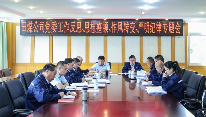 深刻反思转思想作风 警示教育促安全生产